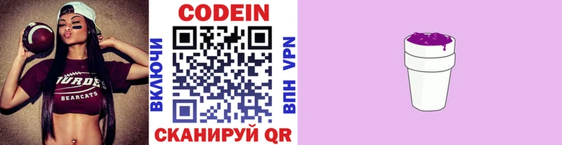 закладка  Верхнеуральск  Codein напиток Lean (лин) 